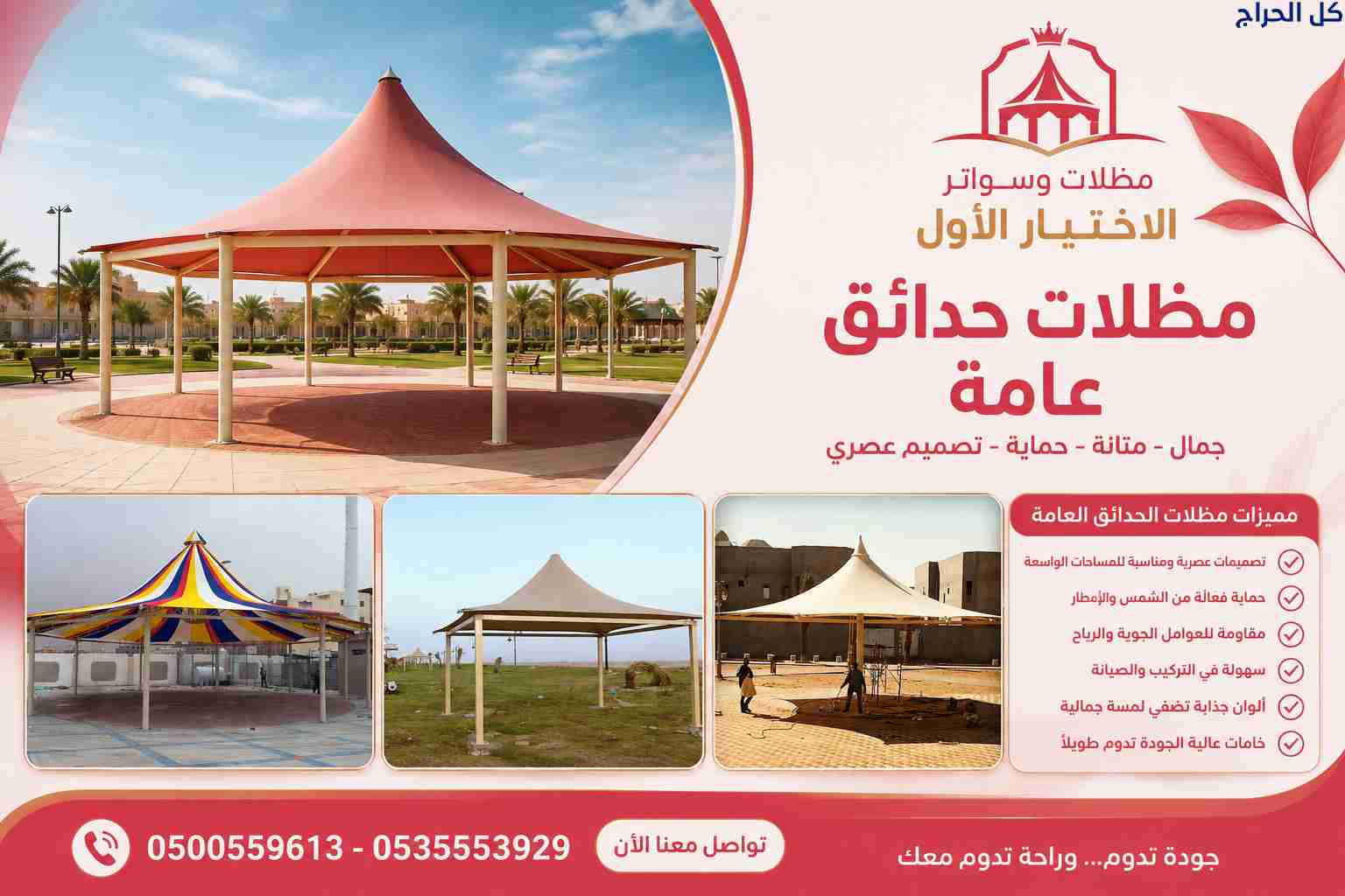 محل ظـل مظلات الابتكار الجديد🔥 مظلاتي مظلات وسوات...