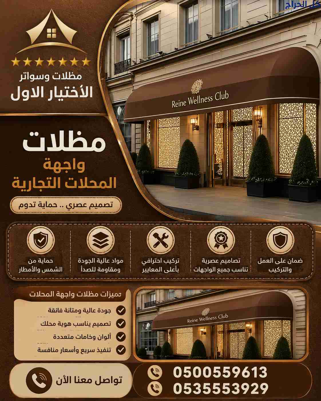 مصنع تركيب مظلات وسواتر الاختيارالاولO554OO996O ال...