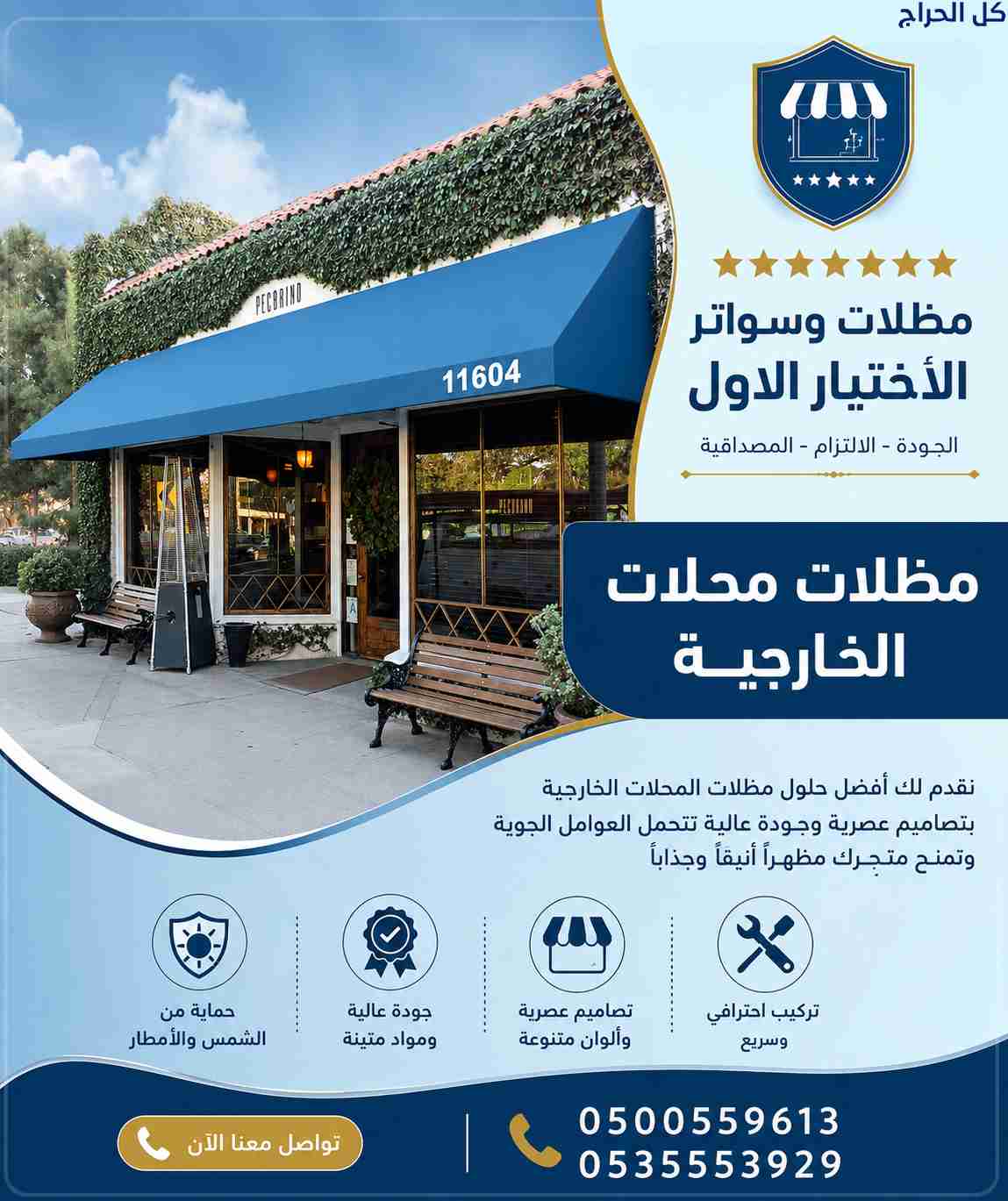 ظـل مظلات الابتكار الجديد🔥 مظلاتي مظلات وسواترالا...