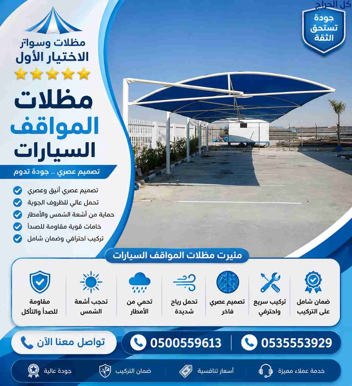 تركيب مظلات ورشة مظلات و سواتر الاختيارالاول 01149...