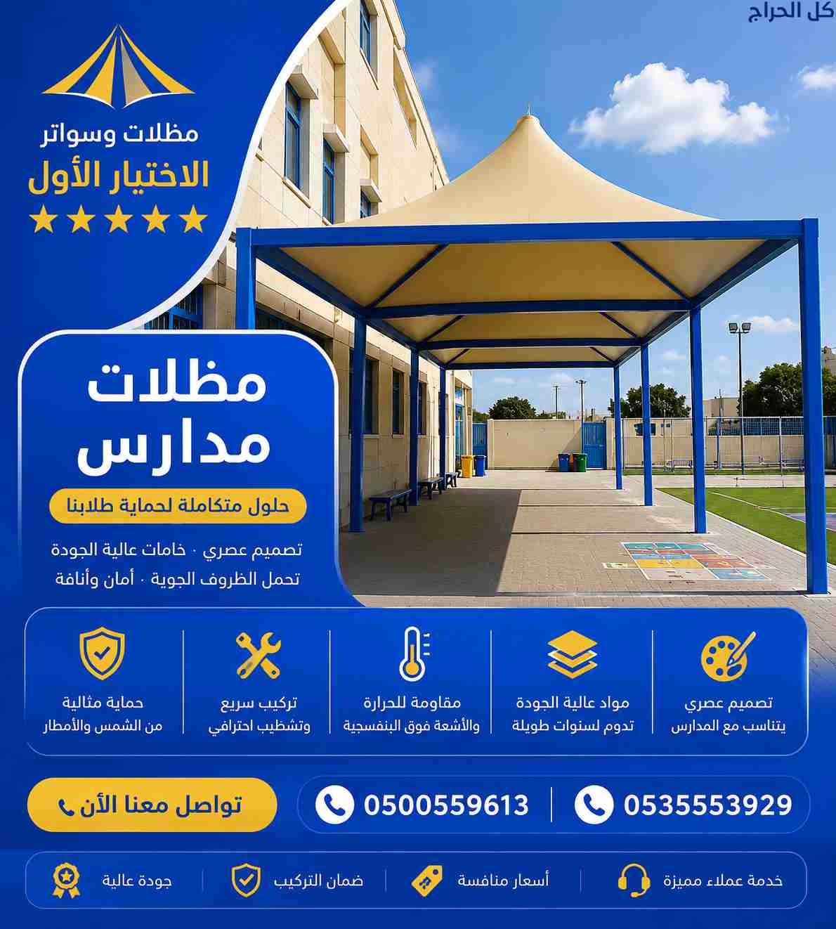 ظـل مظلات الابتكار الجديد🔥 مظلاتي مظلات و سواتر ا...