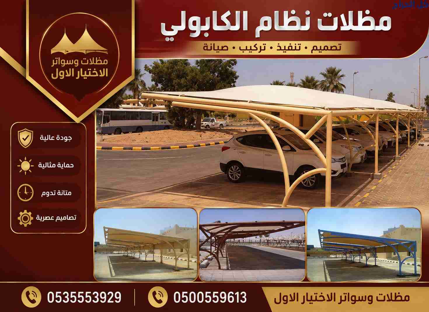 محل ظـل مظلات الابتكار الجديد🔥 مظلاتي مظلات وسوات...