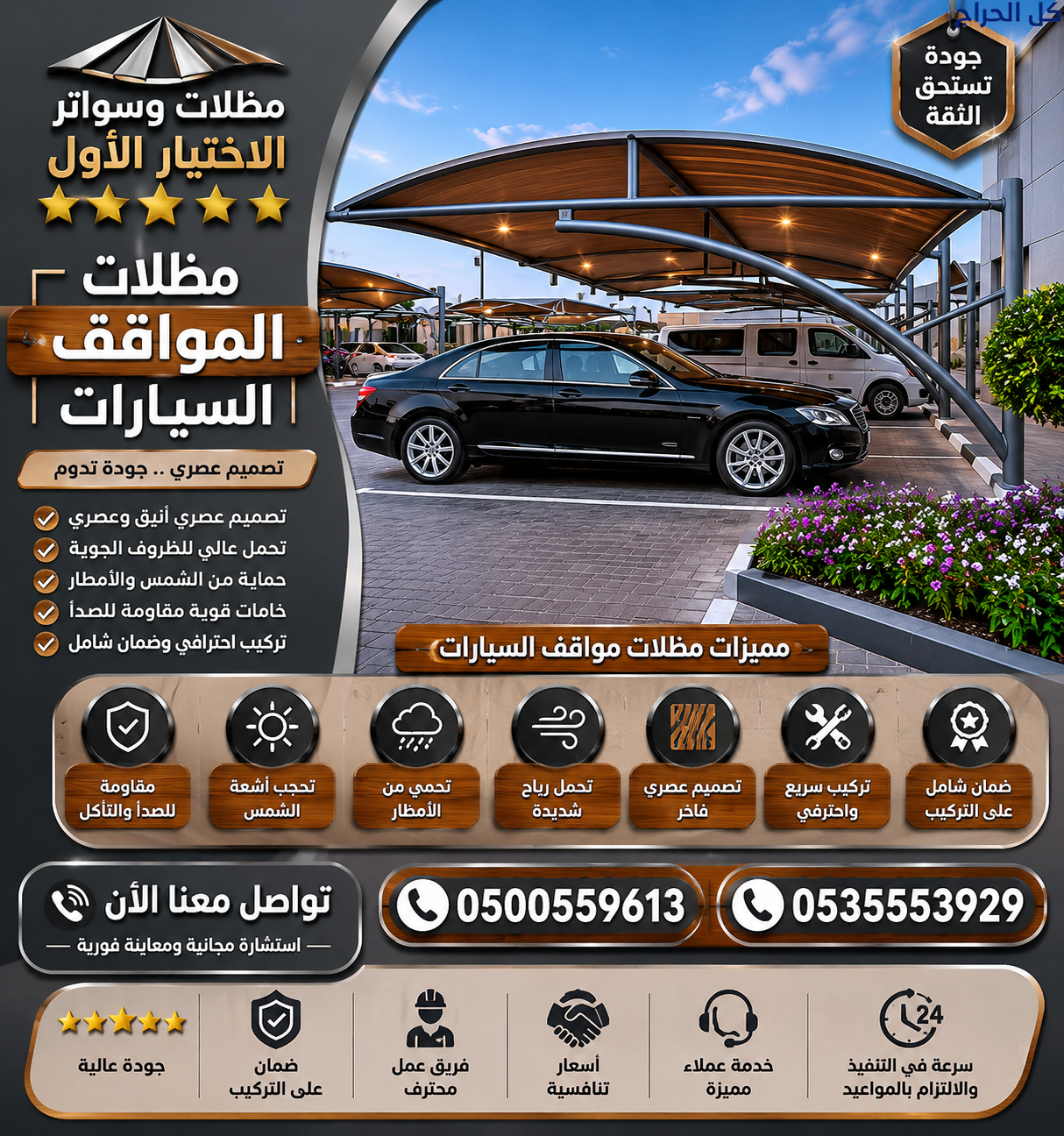 مظلات ورشة مظلات وسواتر الاختيارالاول 0114996351 ا...