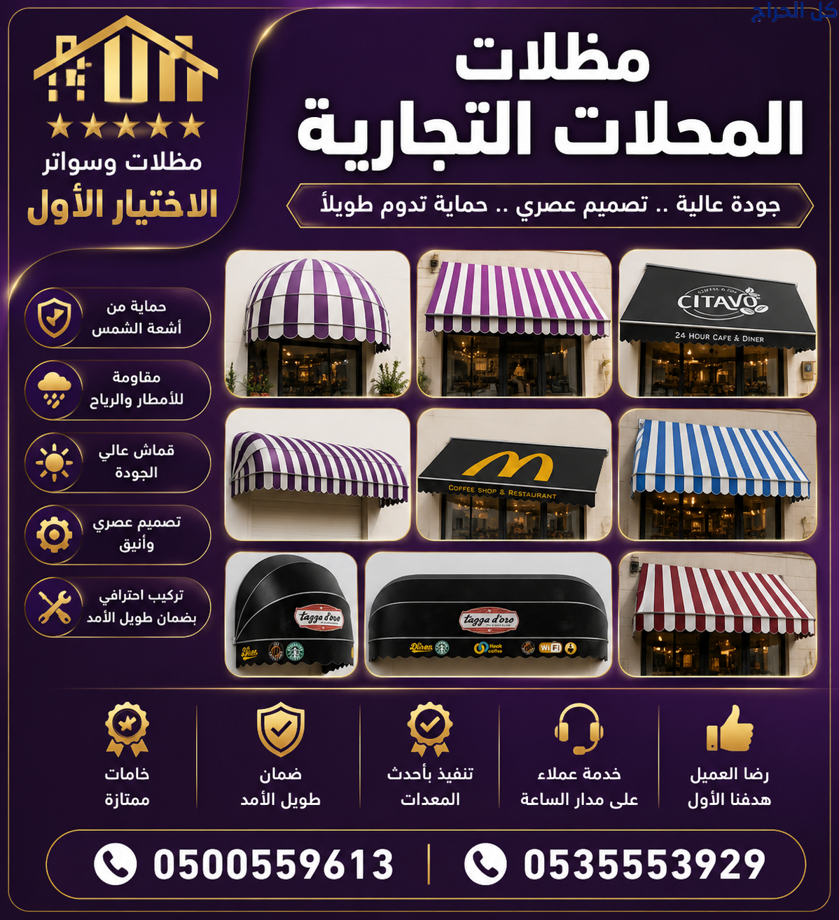مظلات ورشة مظلات وسواتر الاختيارالاول 0114996351 ا...
