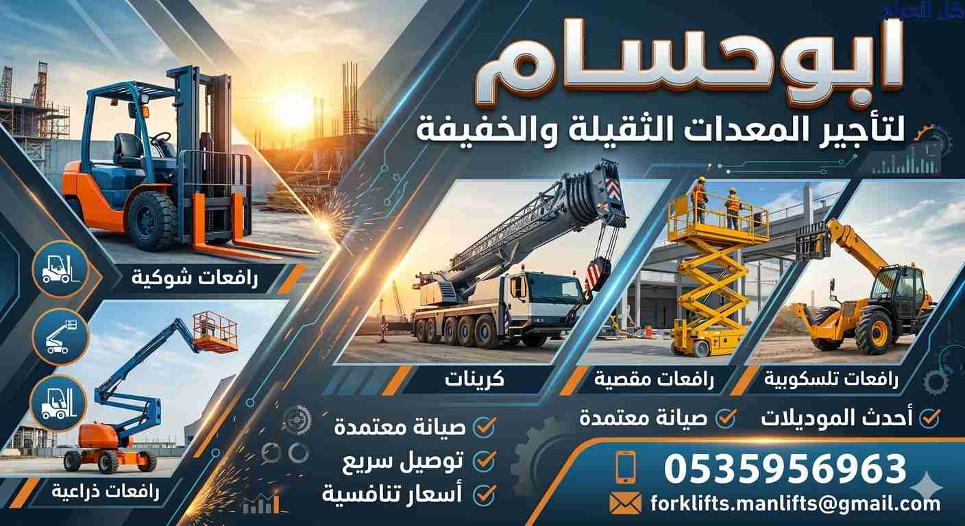سيزرلفت 12+14#ابو حسام لتاجير المعدات #0535956963