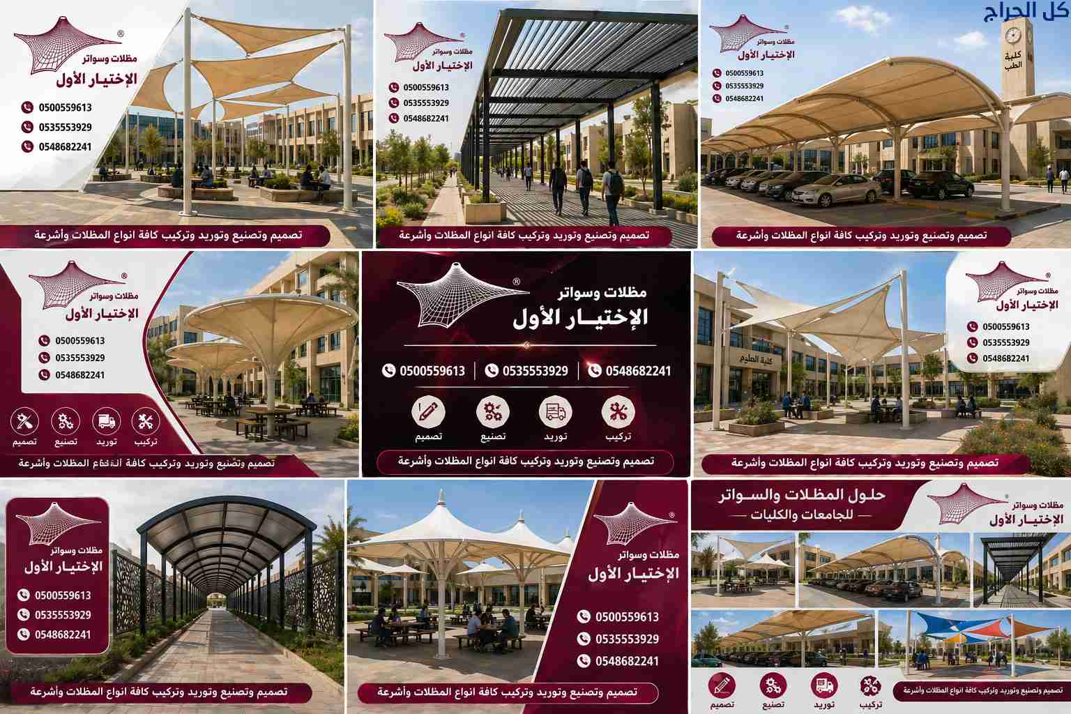 ظـل مظلات الابتكار الجديد🔥 مظلاتي مظلات و سواتر ا...