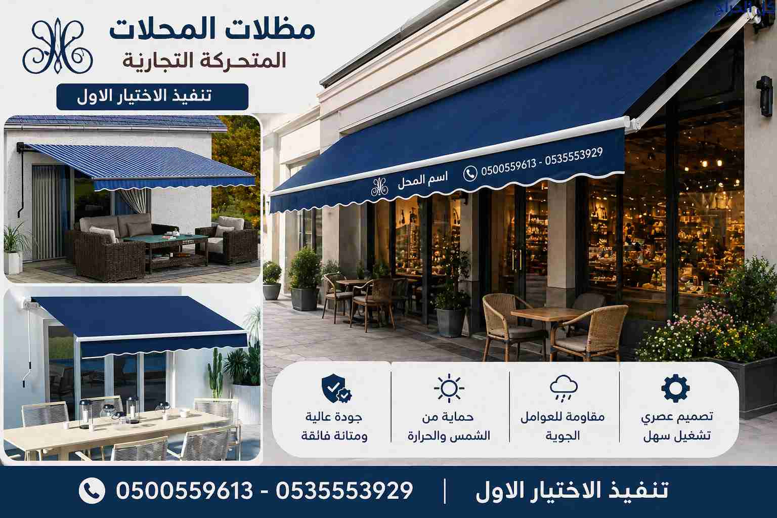 مظلات ظـل مظلات الابتكار الجديد🔥 مظلاتي مظلات وسو...