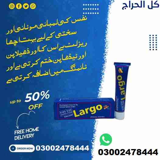 Original Largo cream in Sialkot- 03002478444