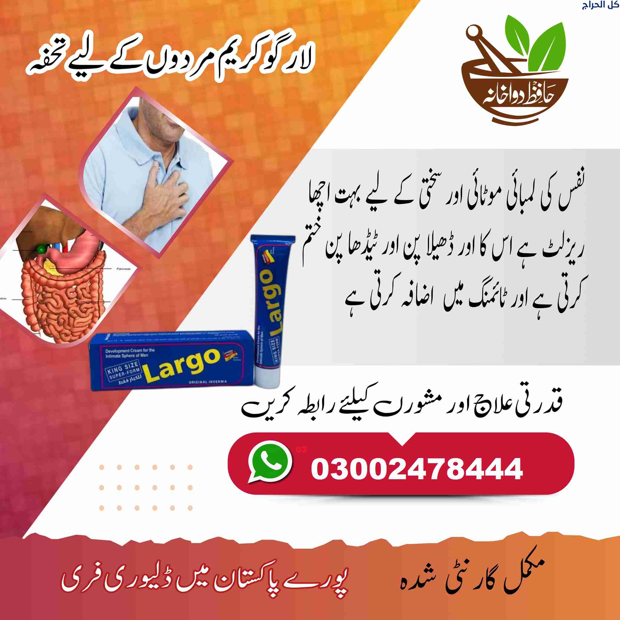 Original Largo cream in Sheikhupura - 03002478444