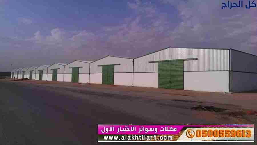 هناجر و سواتر الاختيارالاول مظلات وسواتر الاختيارا...