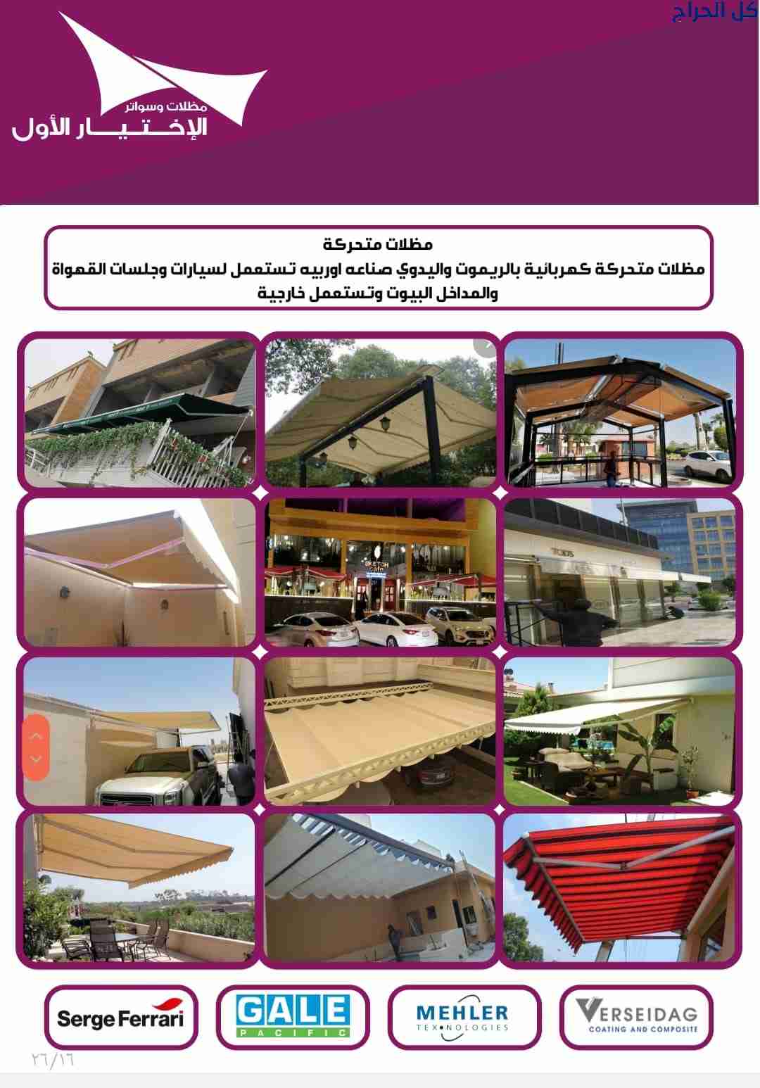 مظلات اكترونية الابتكار الجديد مظلاتي مظلات وسواتر...