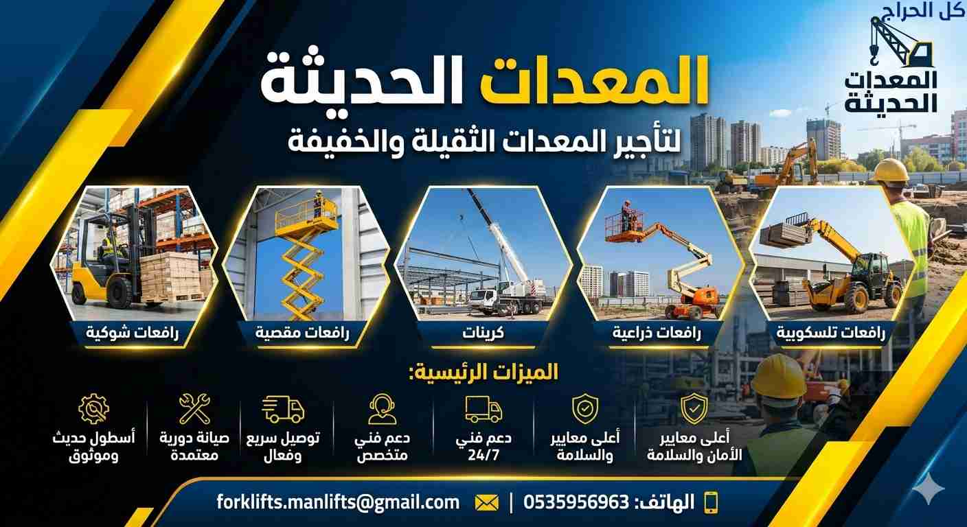 مان لفت للإيجار الدمام مان لفت للإيجار الرياض 0535...