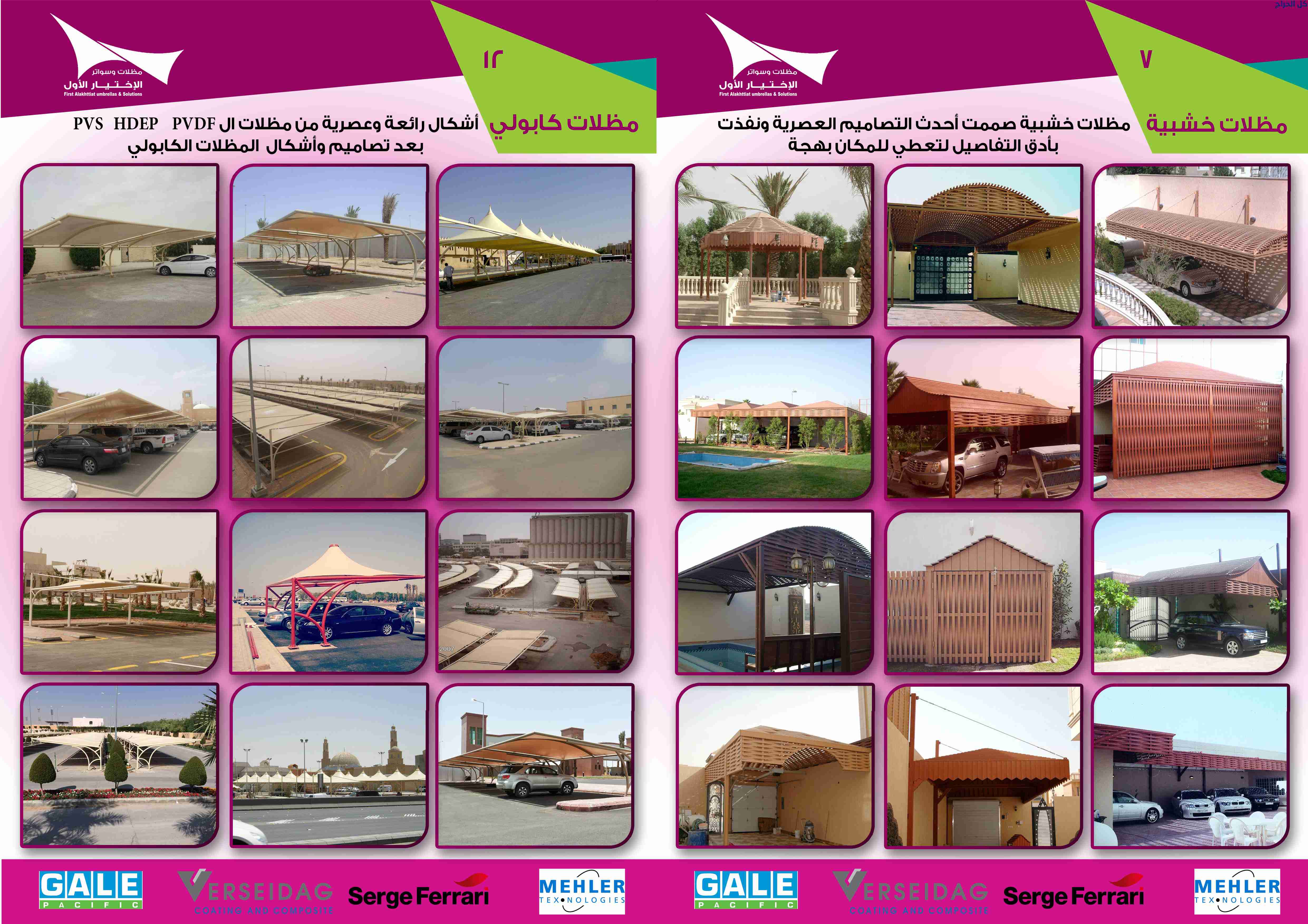 مظلاتي ابتكار مظلات سيارات متحركة في السعودية 0500...