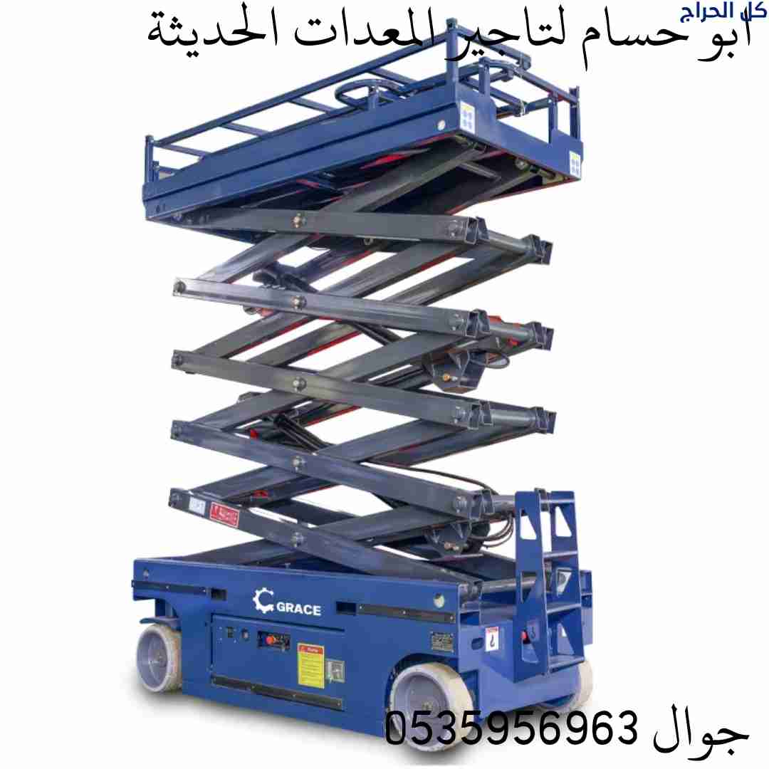 للإيجار رافعه مقصيه سيزرلفت الدمام #0535956963