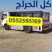 دينا نقل اثاث حي السلام 0552595169