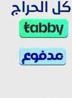 سيوله مدفوع وتابي
