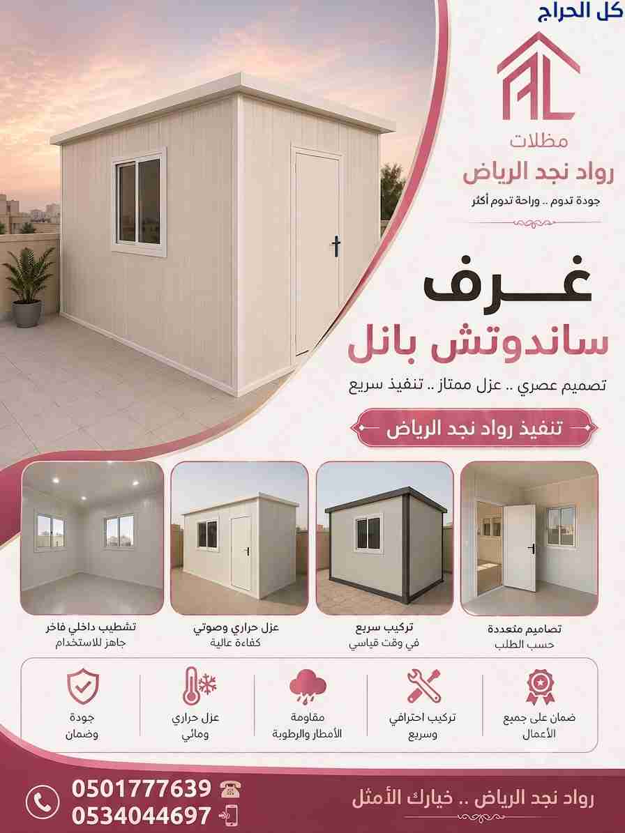 تركيب ساندوتش بانل - جودة عالية وعزل حراري ممتاز!...