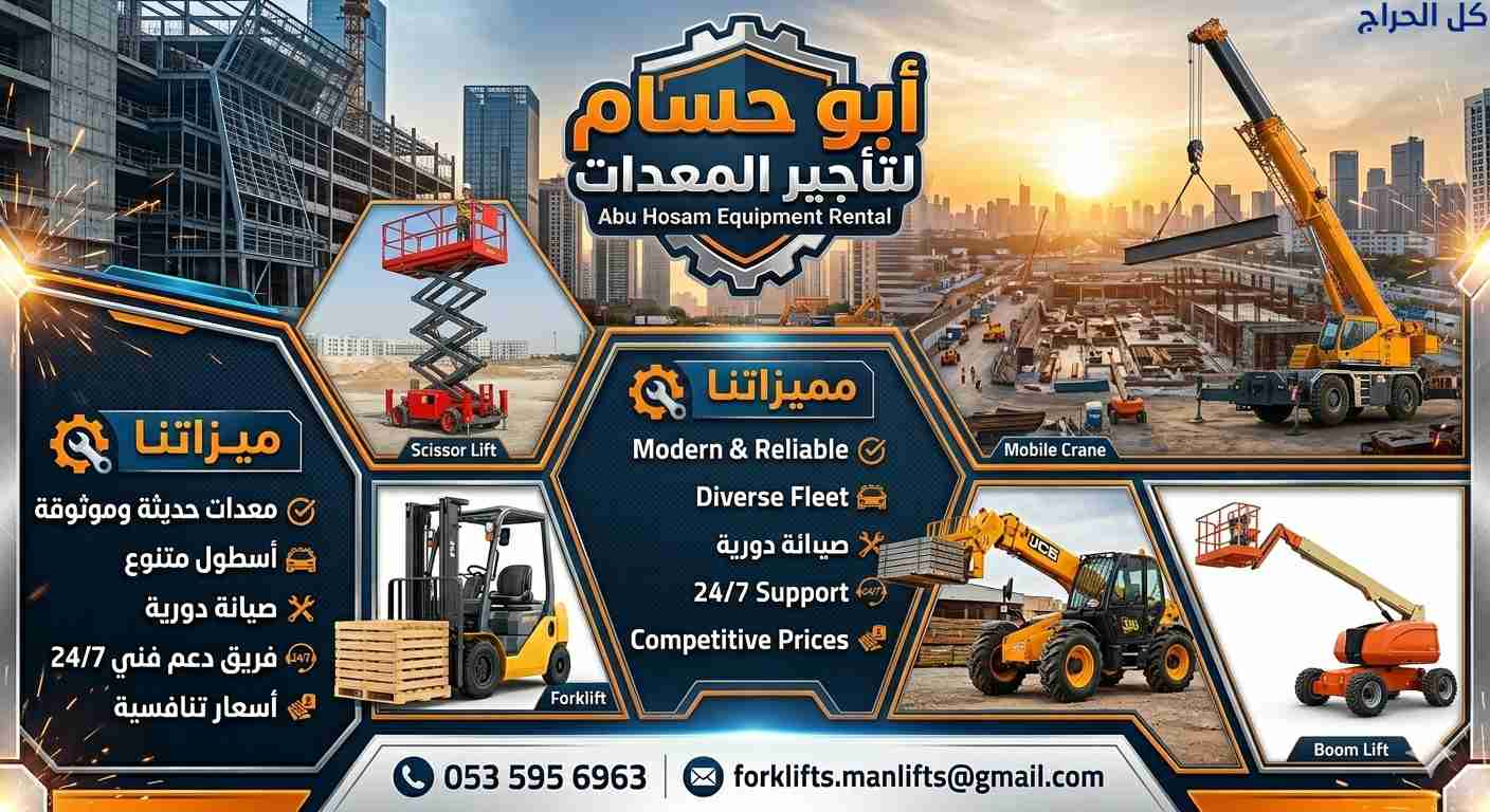 للإيجار رافعه مقصيه سيزرلفت في الدمام *0535956963