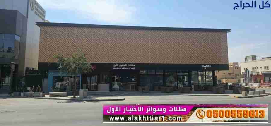 مظلات ابتكار التخصصي,مظلات سيارات متحركة في السعود...