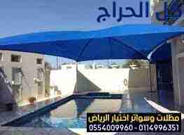 ابتكار مظلات سيارات متحركة في السعودية 0500559613...