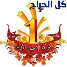https://alakhttiar1.com/ - تركيب مظلات