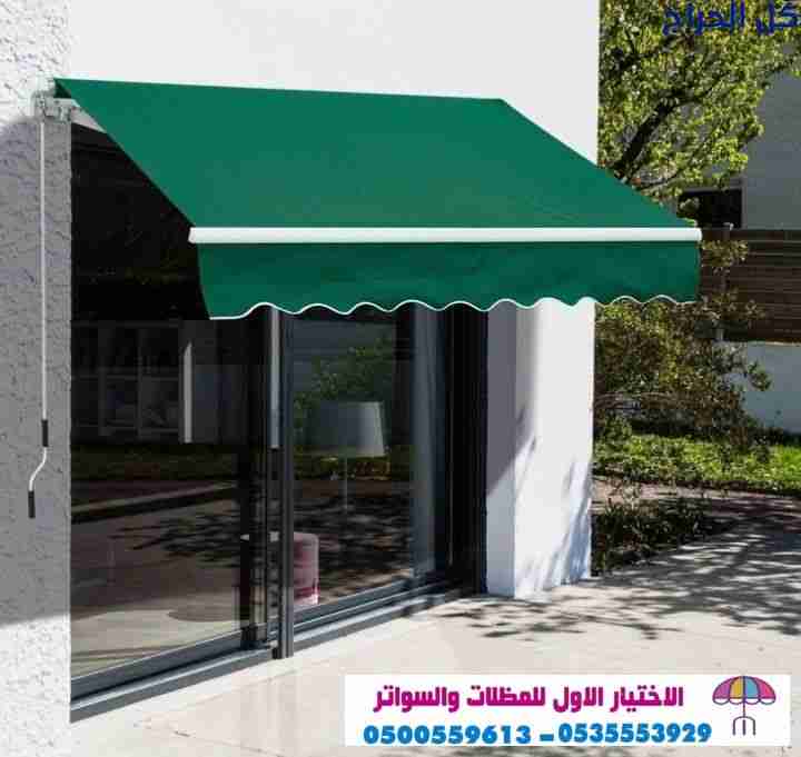 ابتكار مظلات سيارات متحركة في السعودية 0500559613...