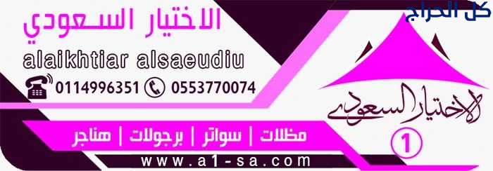 ابتكار مظلات سيارات متحركة في السعودية 0500559613...
