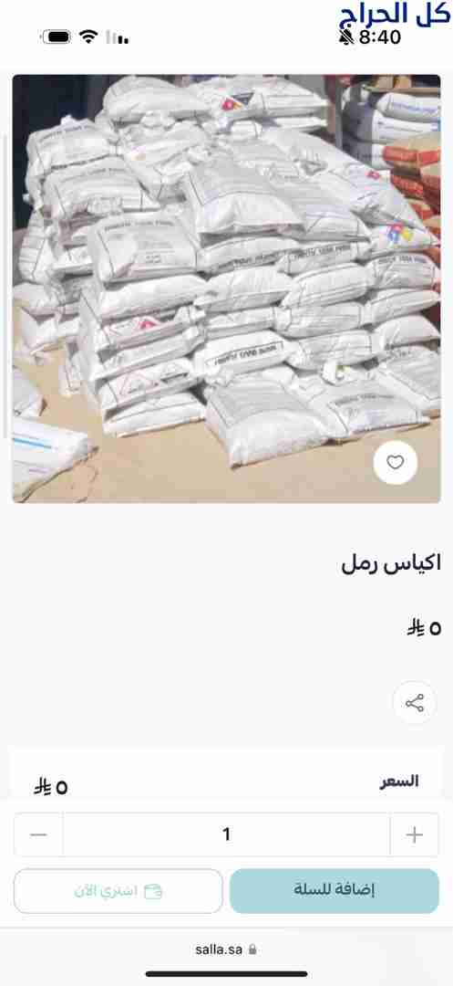 لؤلؤ الشرق لمواد البناء