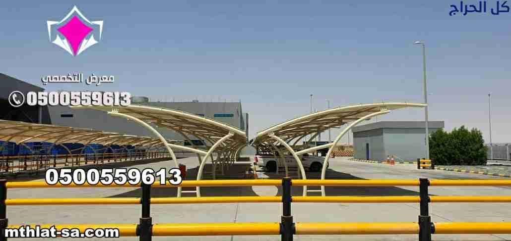 تنفيذ مشاريع مظلات لمواقف سيارات المناطق الغربية :...