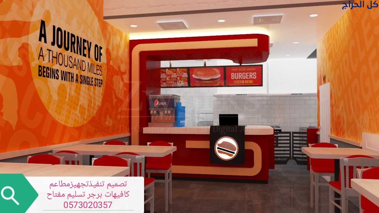 مؤسسة-مقاولات -مطاعم -تنفيذ -المطاعم -مقاهي -الديك...