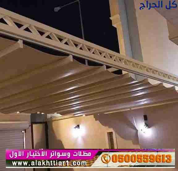 ظـل مظلات وسواتر الاختيارالاول0114996351 .مظلات با...