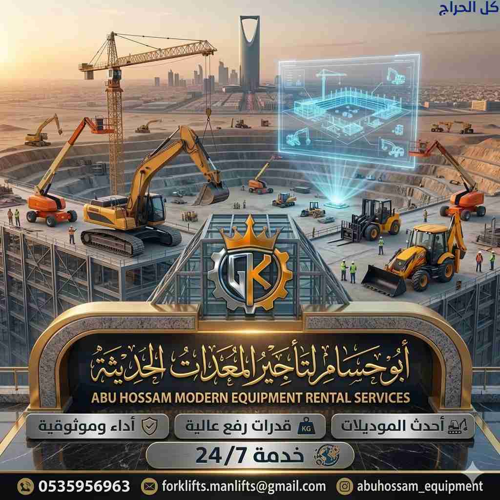 رافعات شوكيه رافعات مقصيه رافعات ذراعيه رافعات تلس...