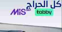 سيوله تابي وميس باي
