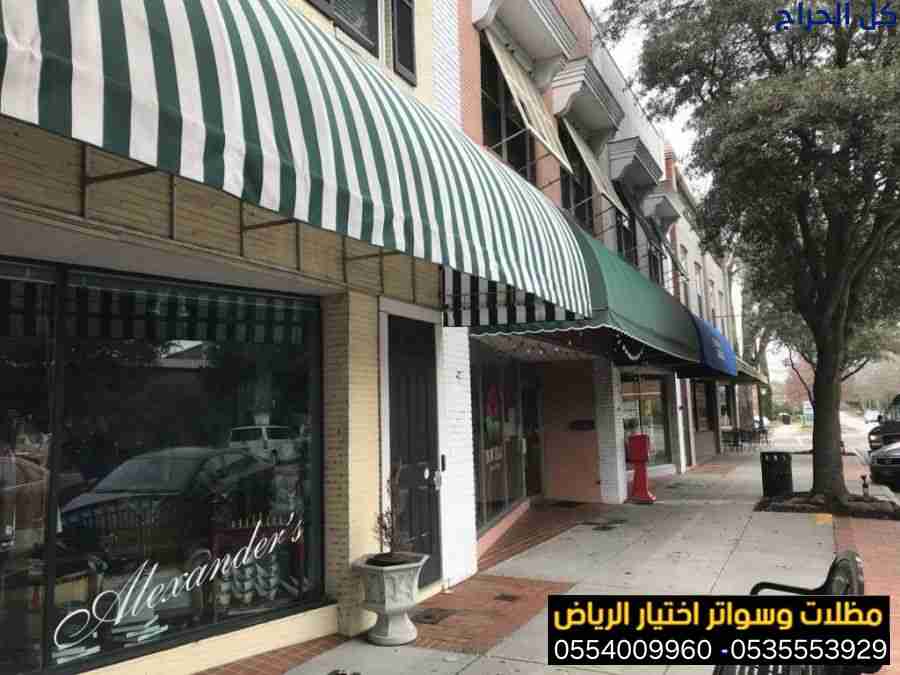 مظلات واجهات المحلات التجارية بالرياض تصميم عصري 0...