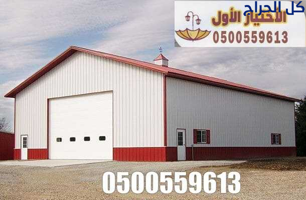 هناجر ومستودعات الرياض O548682241 من افضل شركة هنا...