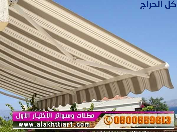 ابتكارتظليل مظلات سيارات متحركة في السعودية 050055...