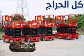 1️⃣ 🔝 سيزر لفت للإيجار في الرياض وجدة ومكة والدما...