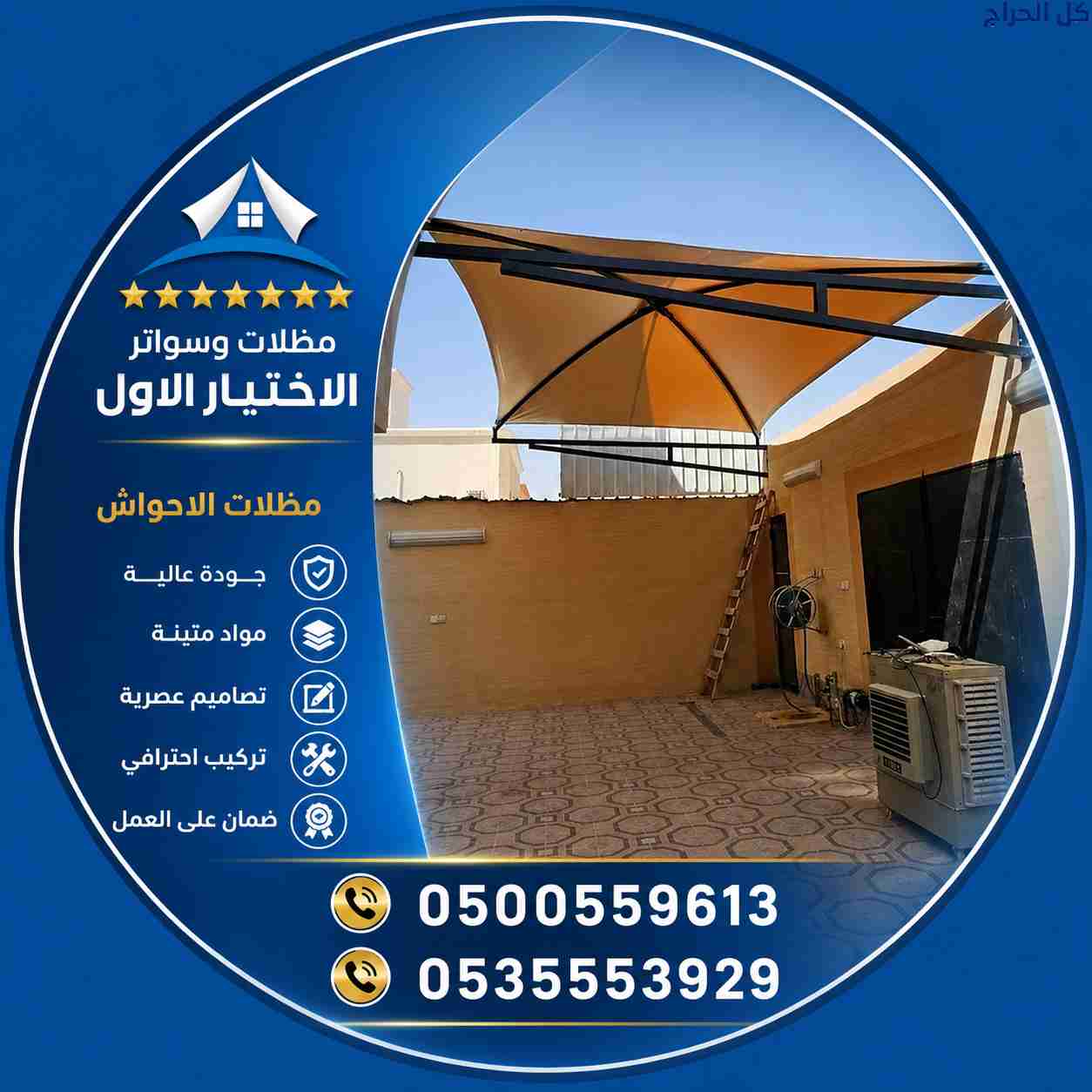 ظـل مظلات الابتكار الجديد🔥 مظلاتي مظلات وسواترالا...