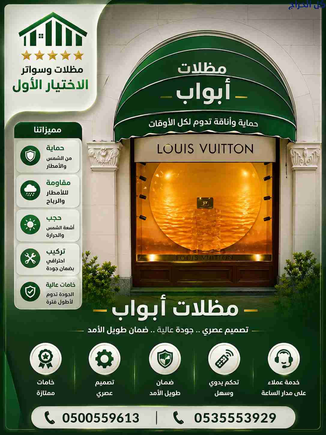 تركيب مظلات ورشة مظلات و سواتر الاختيارالاول 01149...