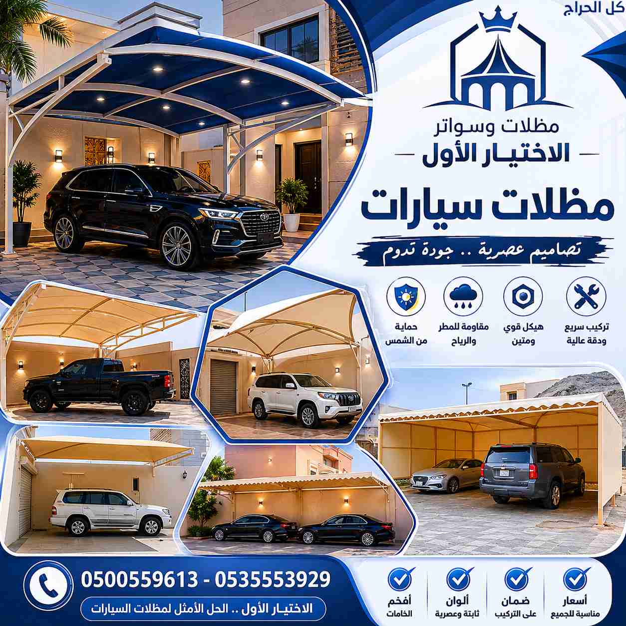 ظـل مظلات الابتكار الجديد🔥 مظلاتي مظلات وسواترالا...