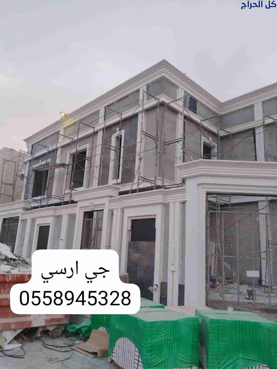 جي ارسي الطائف