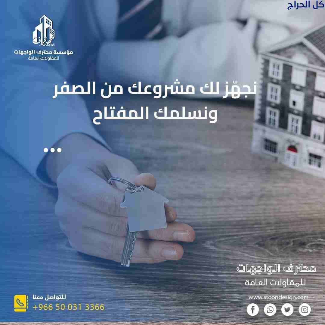 تشطيبات معماريه