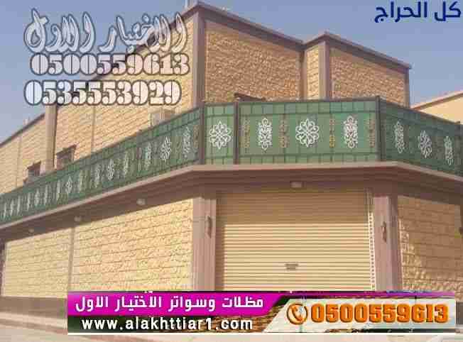مظلات كافي كهربائية متحركة للمحلات التجارية والكاف...