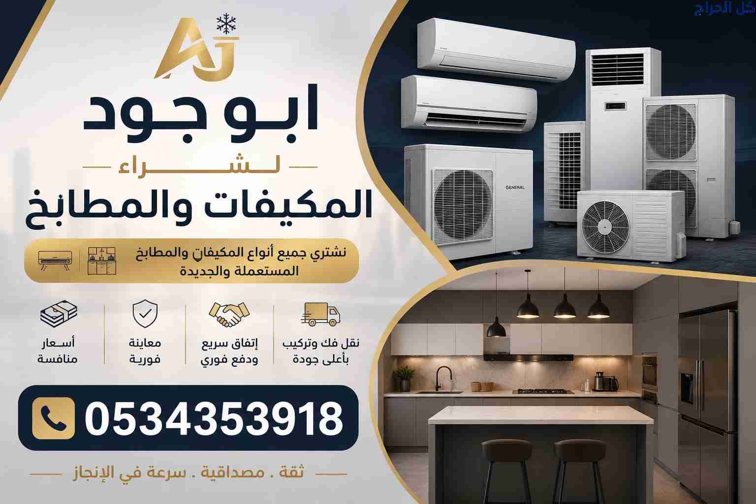 دينا نقل عفش حي العوالي 0534353918 أبو عمر