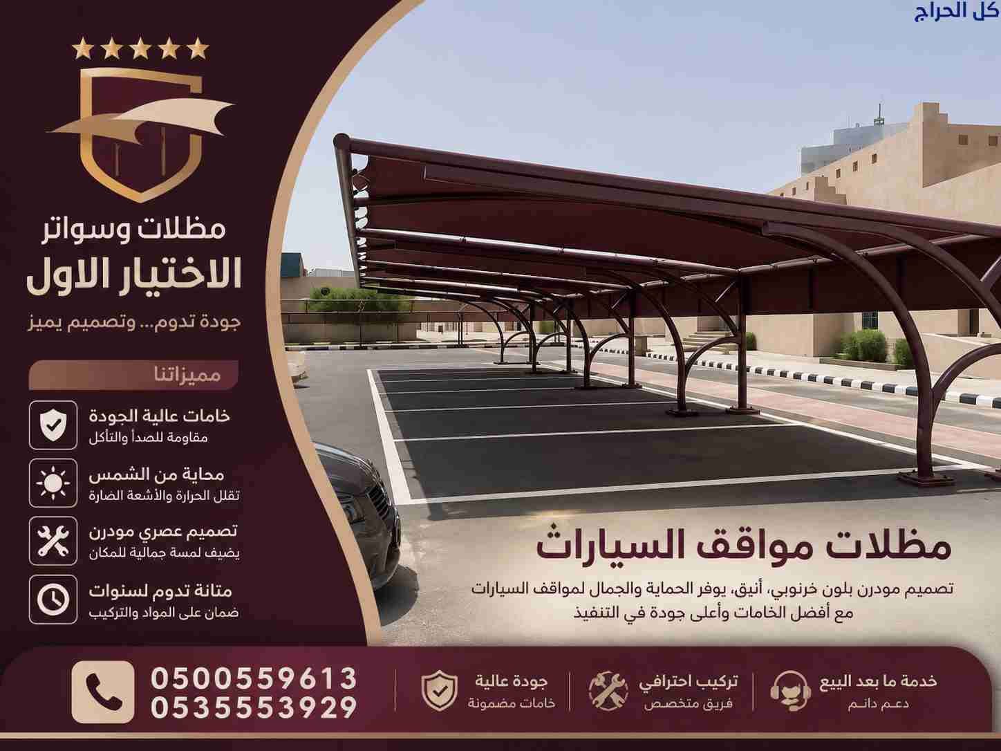 ظـل مظلات الابتكار الجديد🔥 مظلاتي مظلات وسواتر ال...