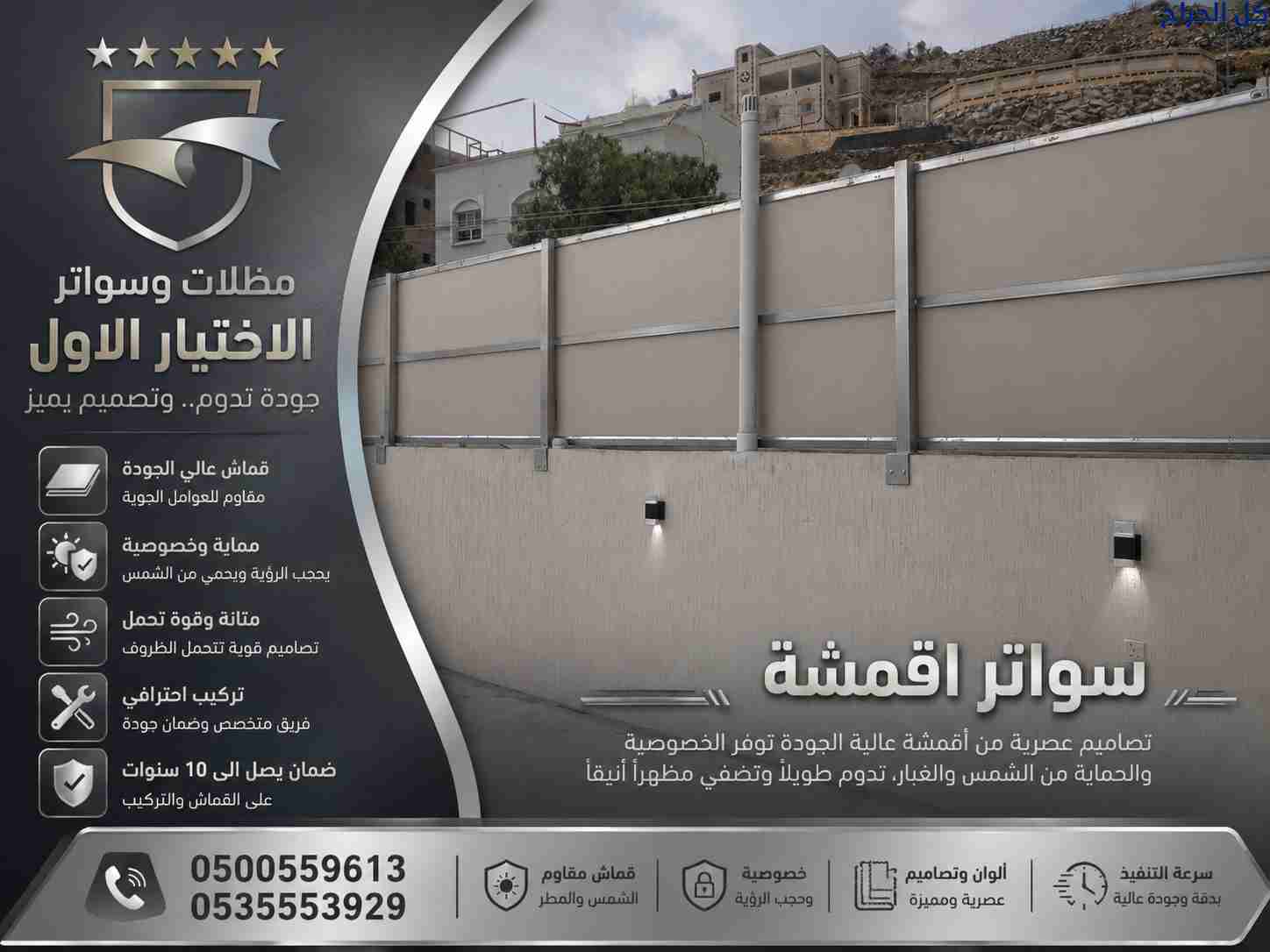 سواترظـل مظلات الابتكار الجديد🔥 مظلاتي مظلات وسوا...