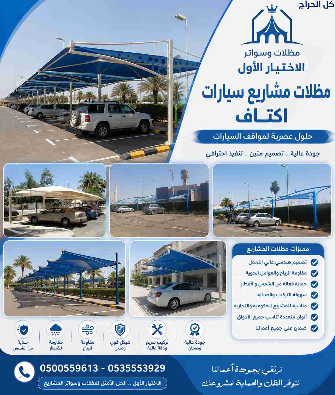 هناجرابتكارالظل  مظلات سيارات متحركة في السعودية 0...