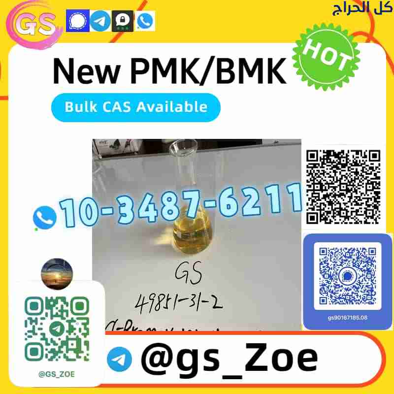 Quality‑Assured PMK/BMK, Immediate Shipment