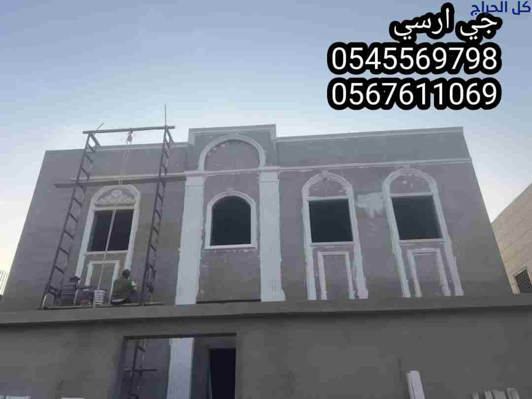مقاولات جي ار سي 2024