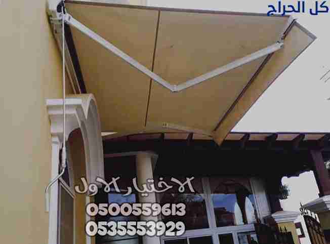 محلات تركيب مظلات كافيهات متحركة كهربائية 05005596...
